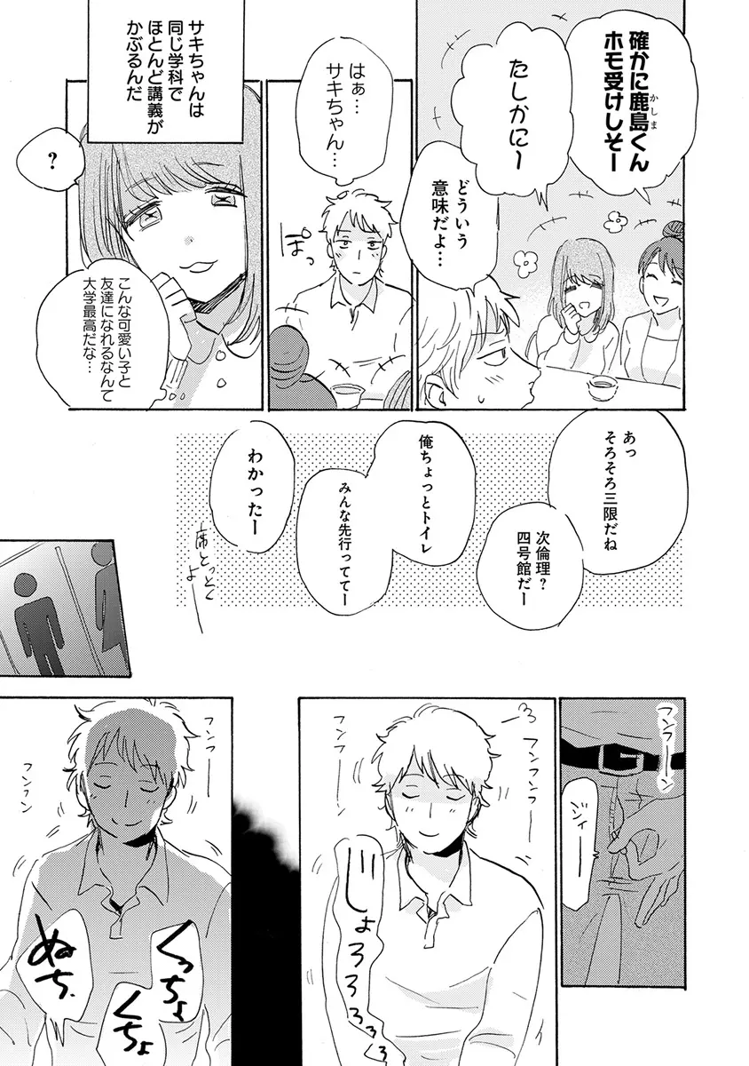 エロとろ ver.SS Page.343