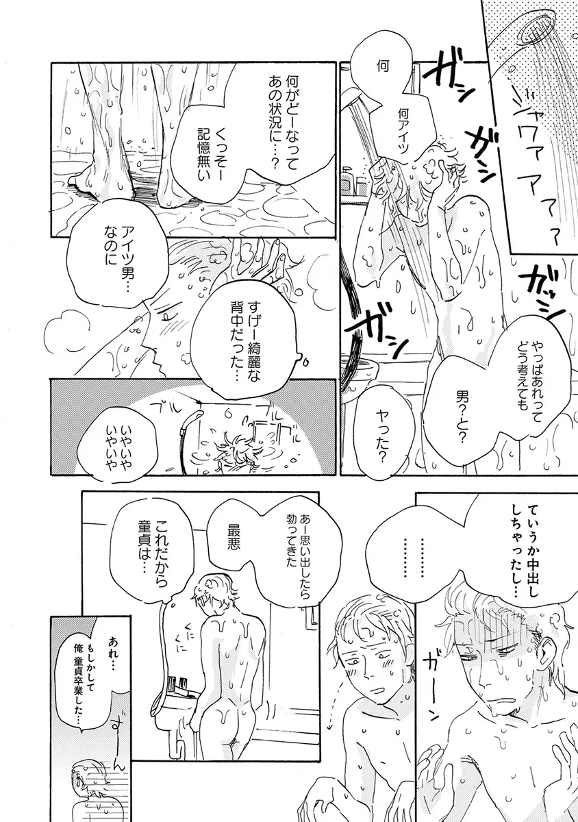 エロとろ ver.SS Page.346