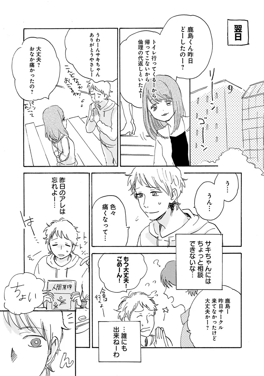 エロとろ ver.SS Page.347