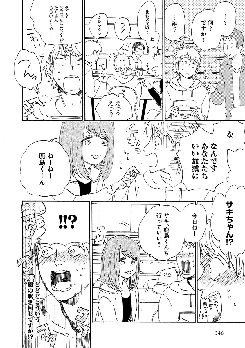 エロとろ ver.SS Page.348