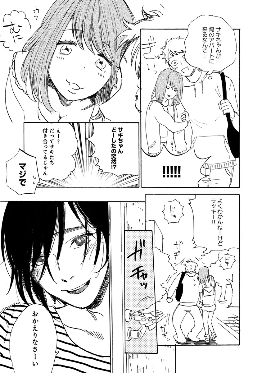 エロとろ ver.SS Page.349