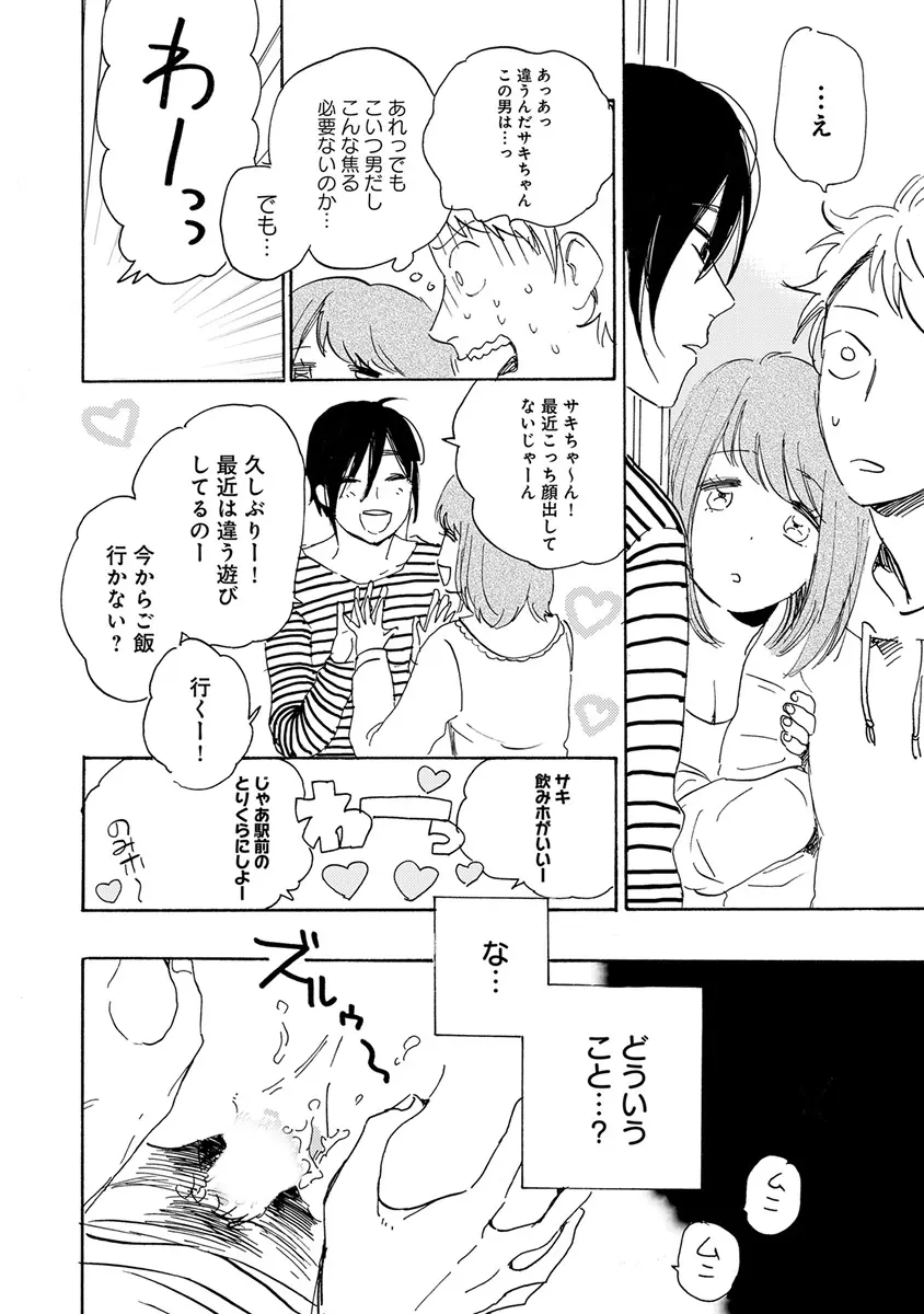 エロとろ ver.SS Page.350