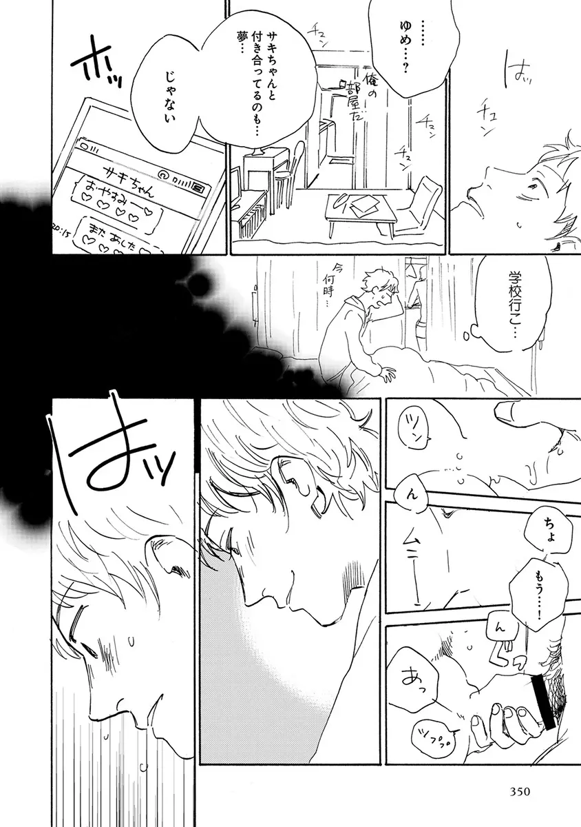 エロとろ ver.SS Page.352