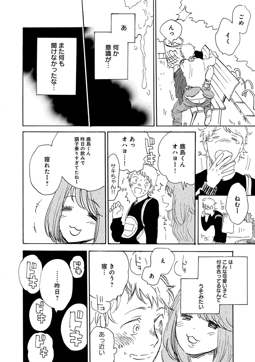 エロとろ ver.SS Page.354