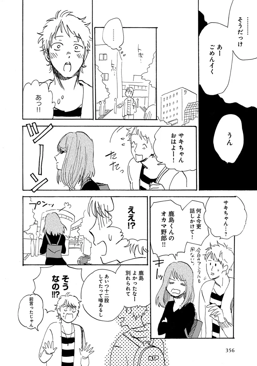 エロとろ ver.SS Page.358