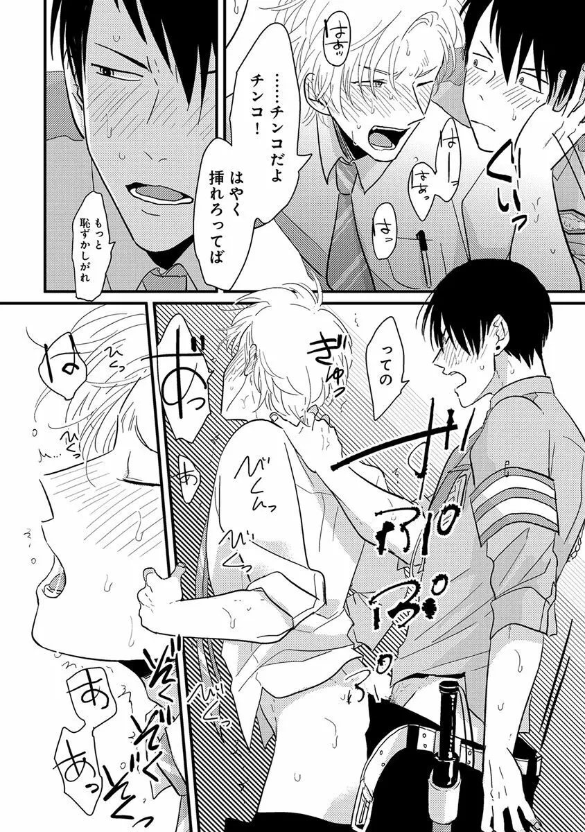 エロとろ ver.SS Page.36