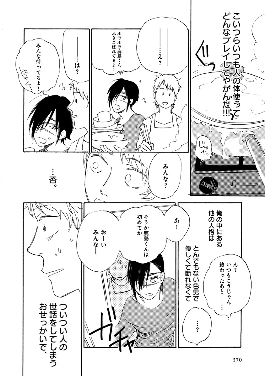 エロとろ ver.SS Page.372