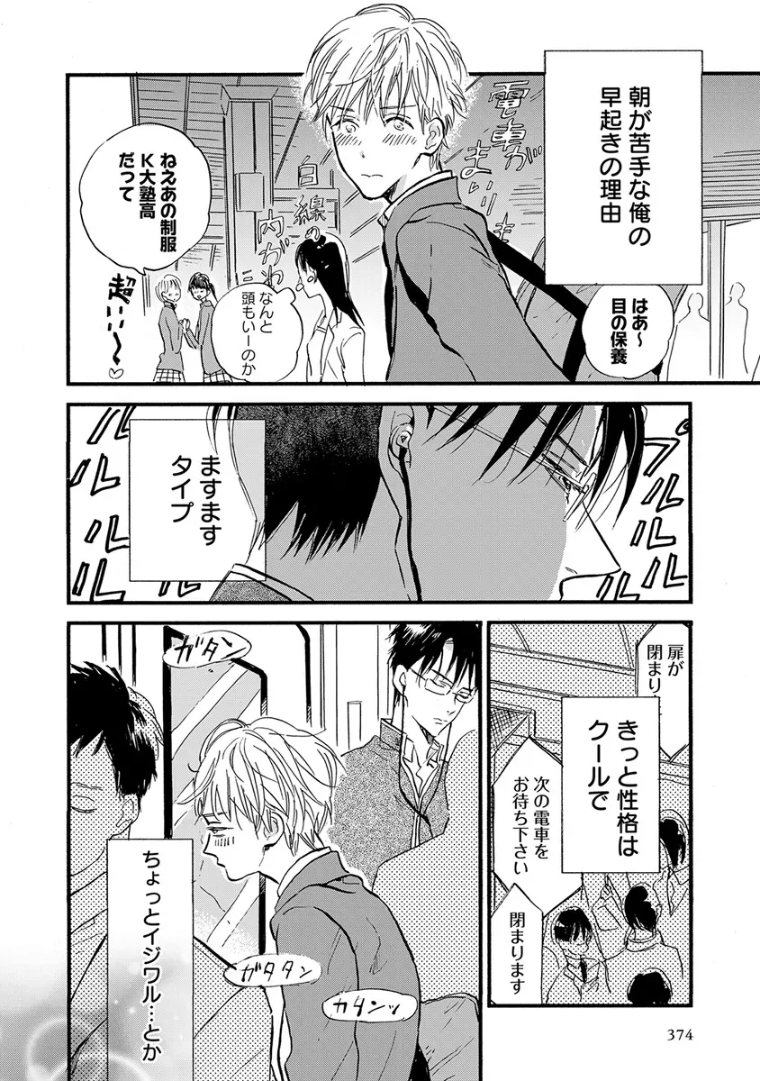 エロとろ ver.SS Page.376