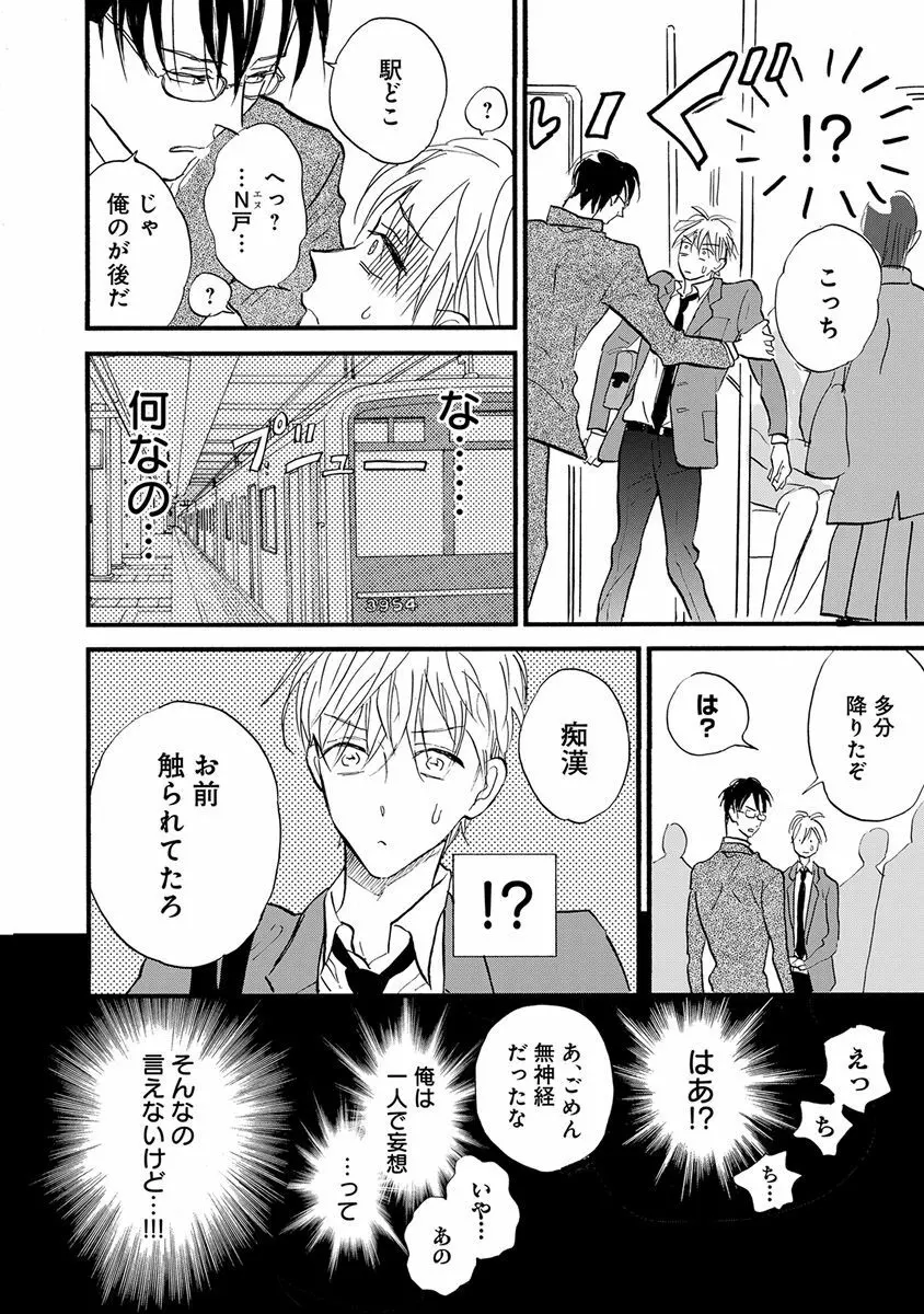 エロとろ ver.SS Page.380