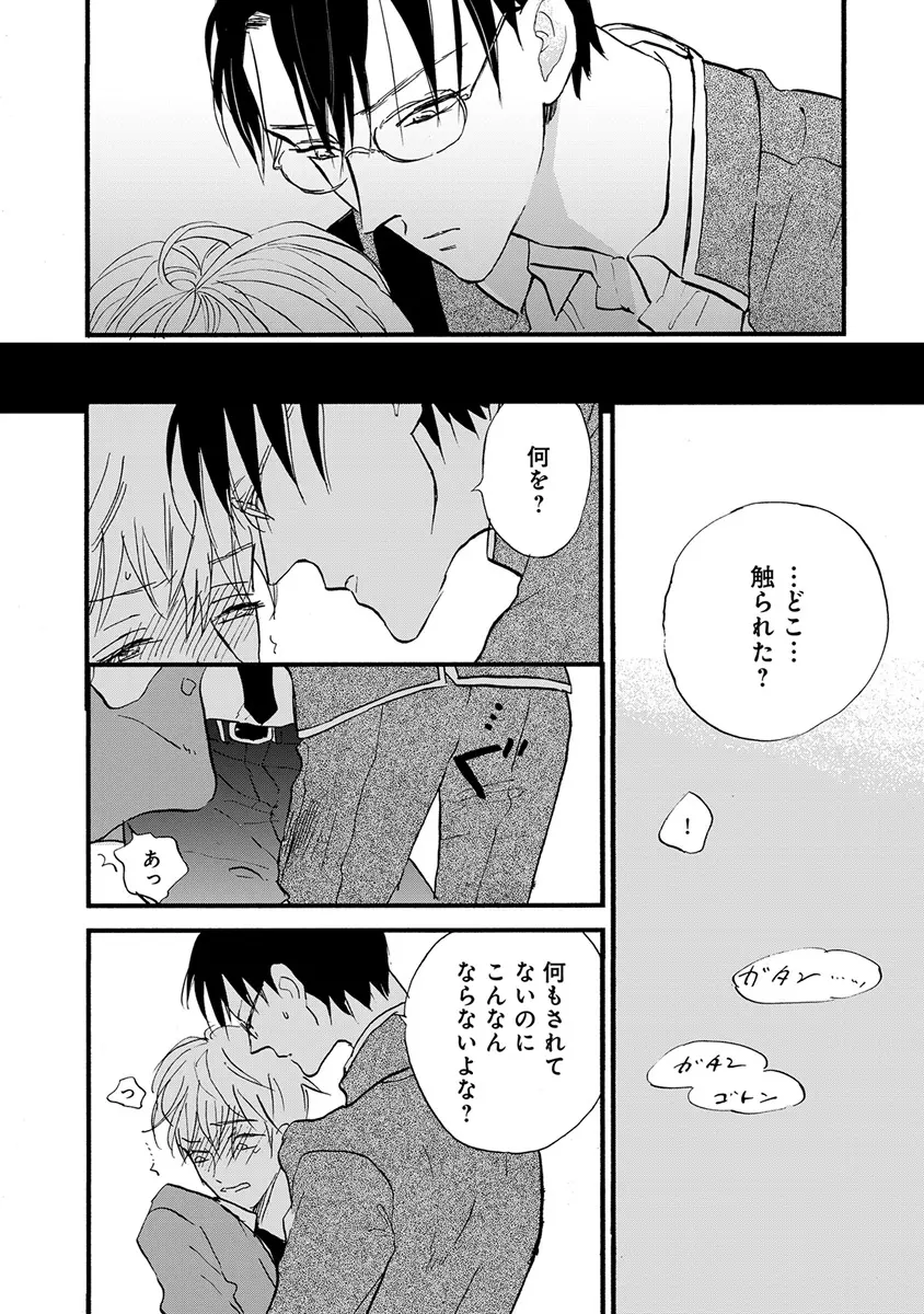 エロとろ ver.SS Page.382