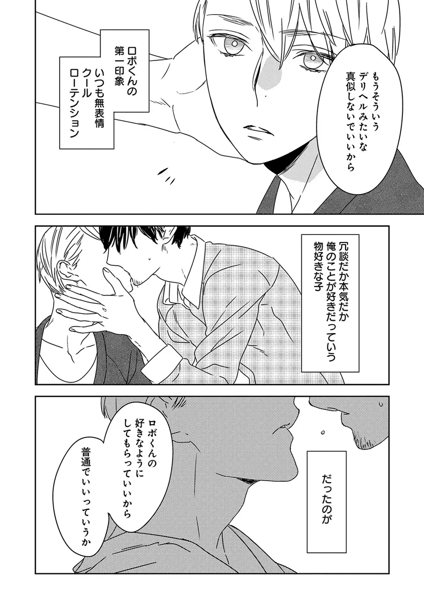 エロとろ ver.SS Page.388