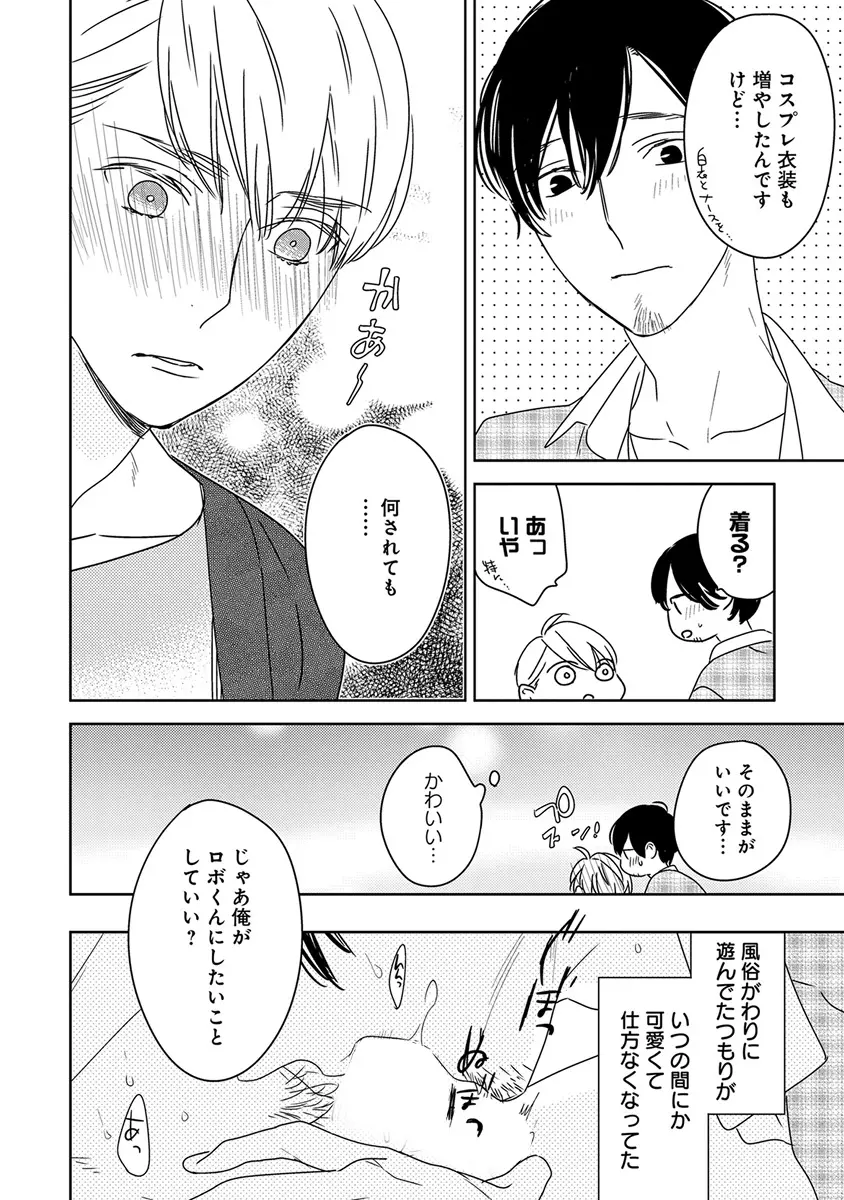 エロとろ ver.SS Page.390