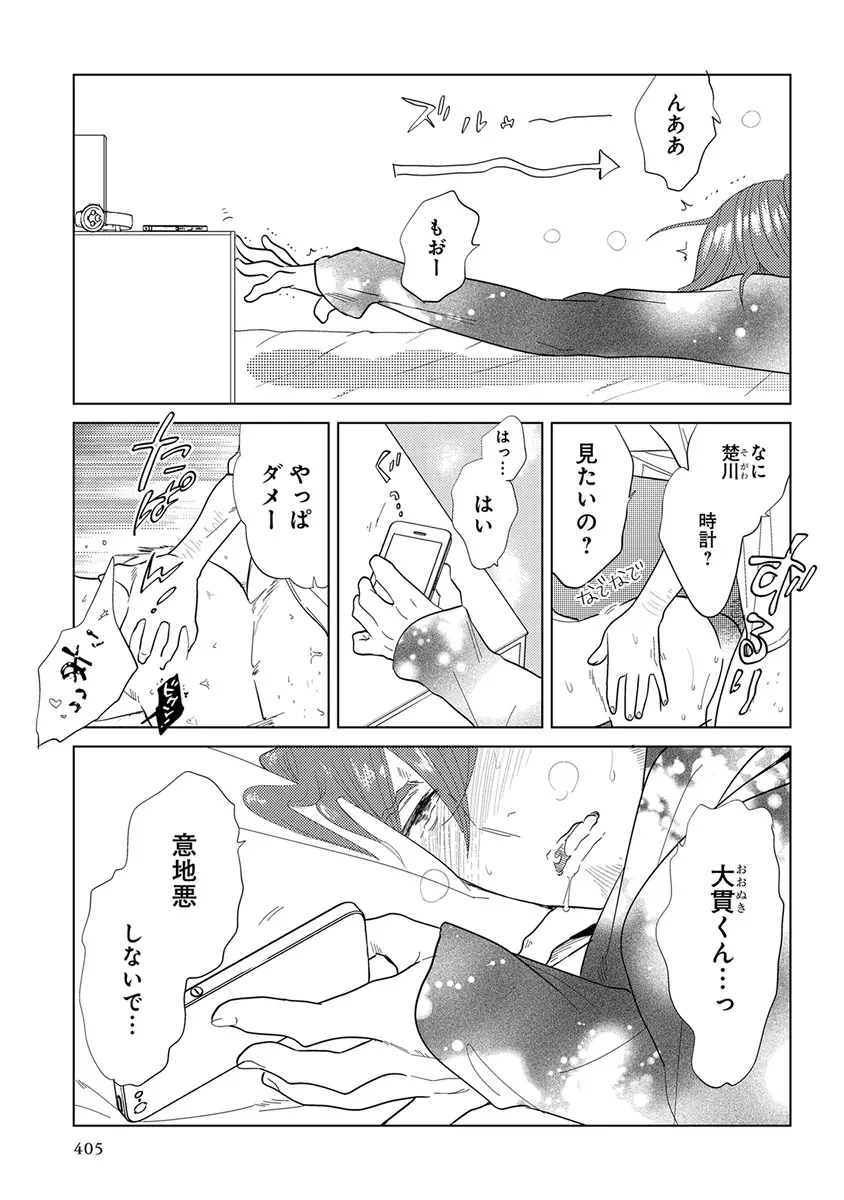 エロとろ ver.SS Page.407