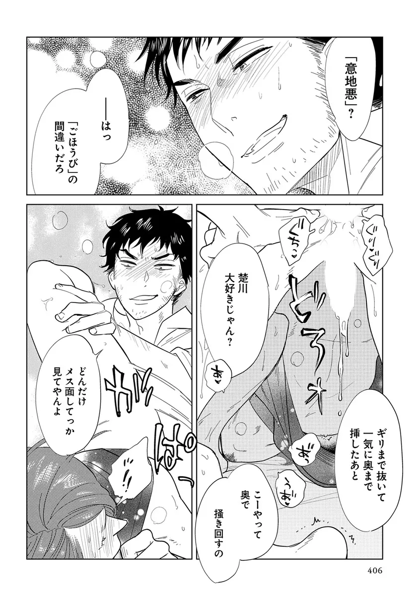 エロとろ ver.SS Page.408