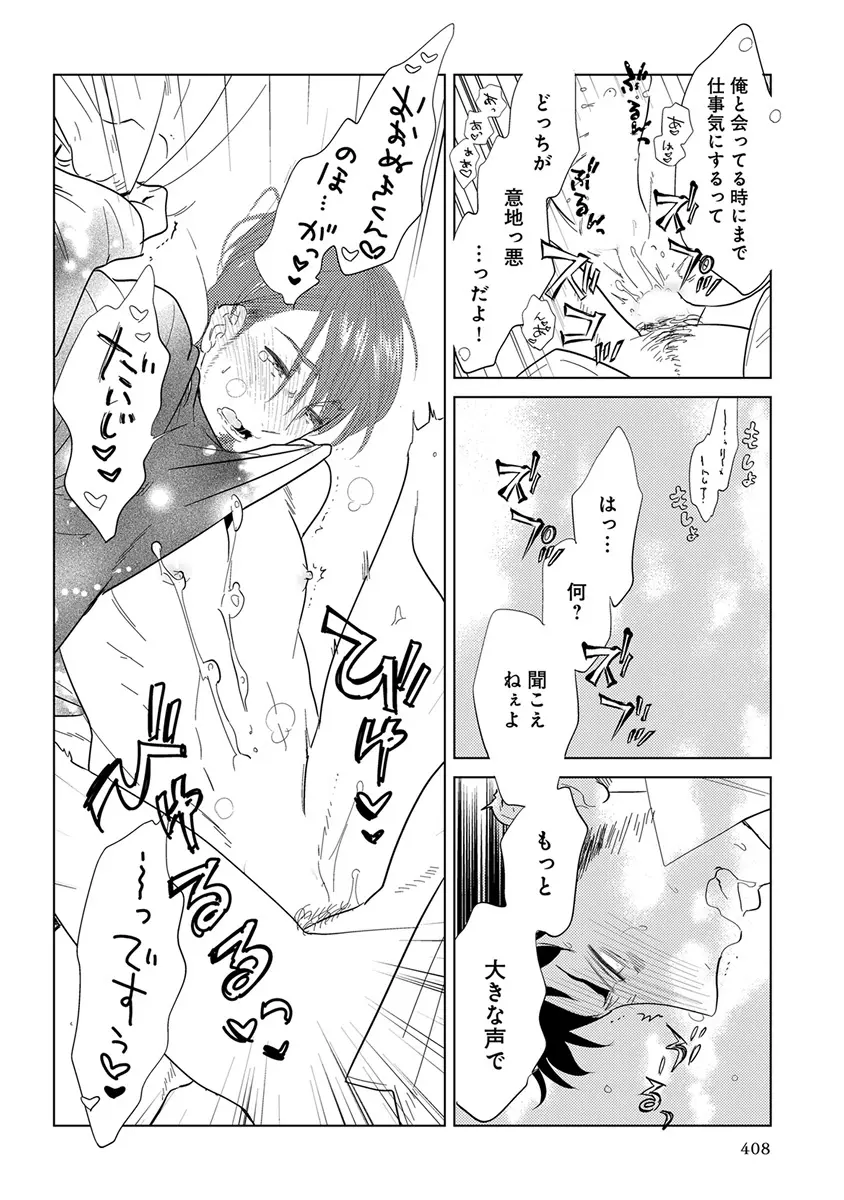 エロとろ ver.SS Page.410