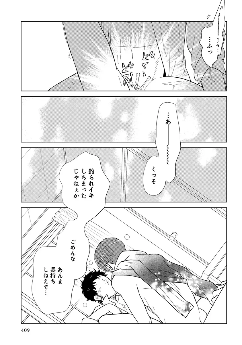 エロとろ ver.SS Page.411