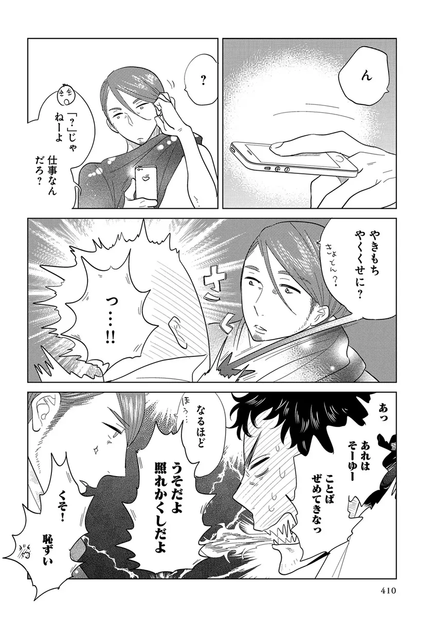 エロとろ ver.SS Page.412