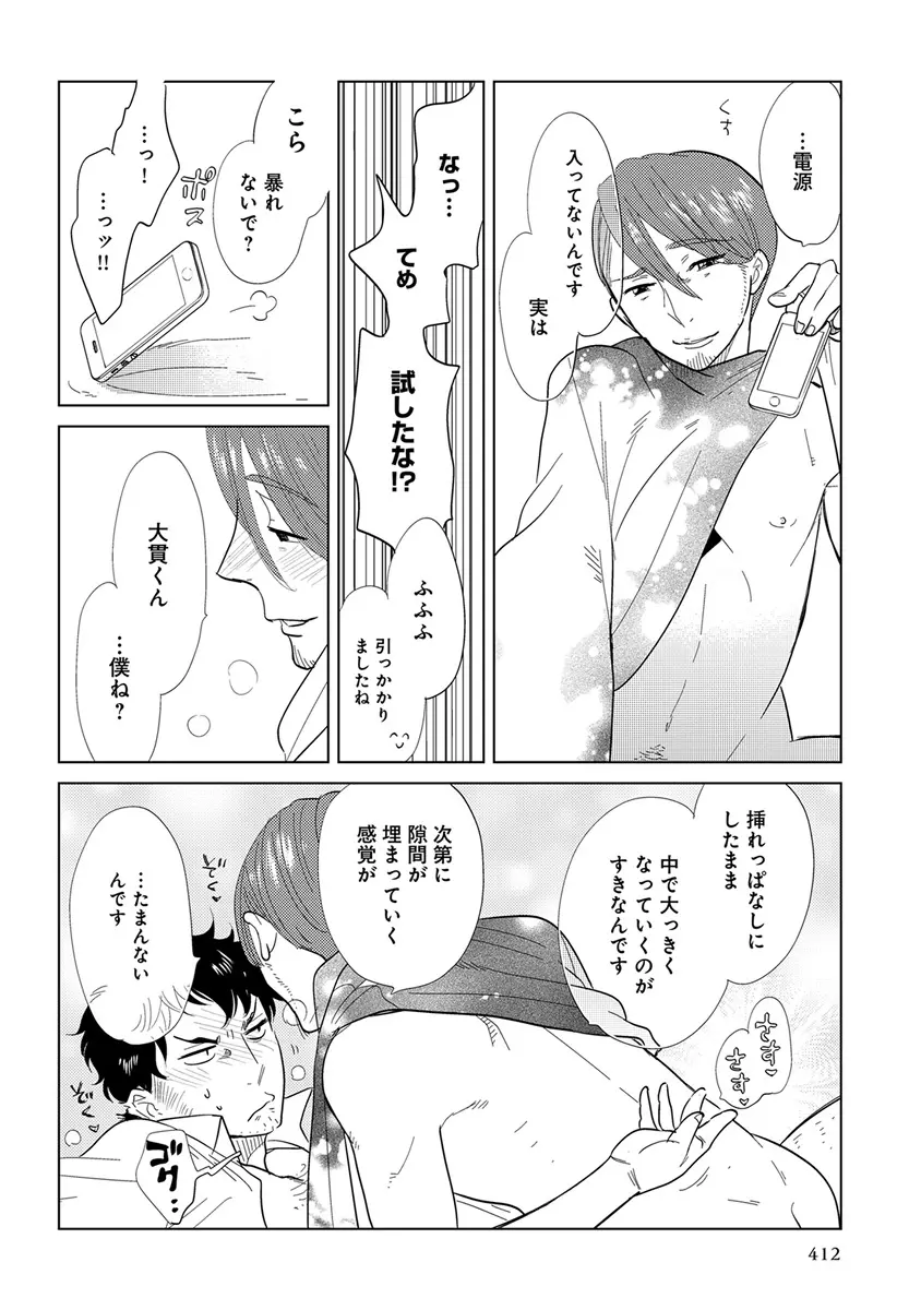 エロとろ ver.SS Page.414