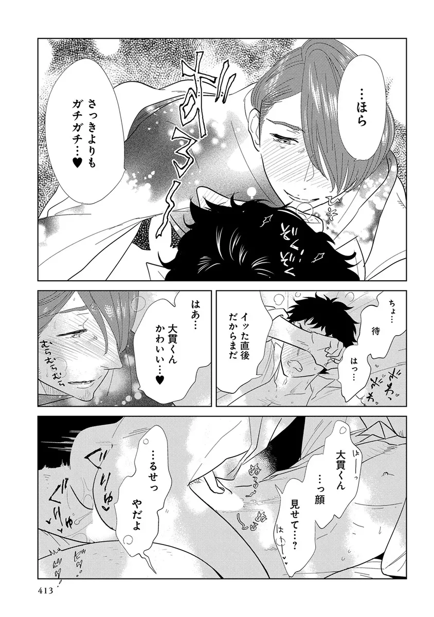 エロとろ ver.SS Page.415