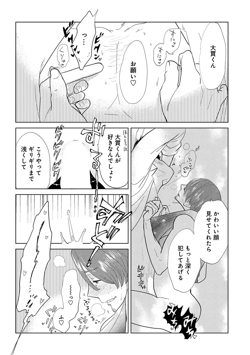 エロとろ ver.SS Page.416