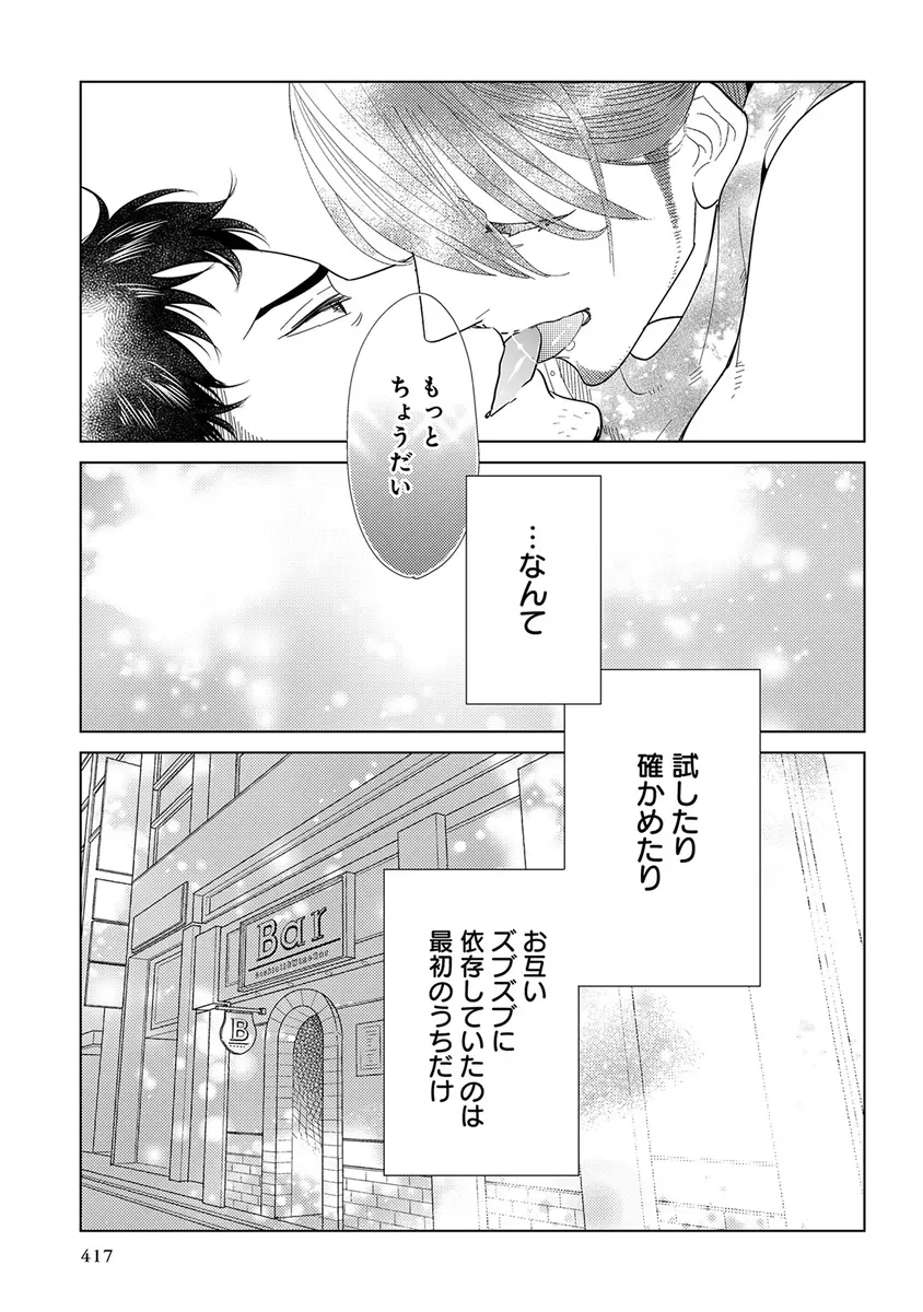 エロとろ ver.SS Page.419