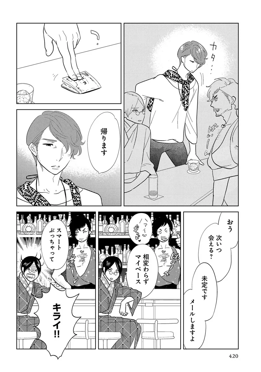 エロとろ ver.SS Page.422