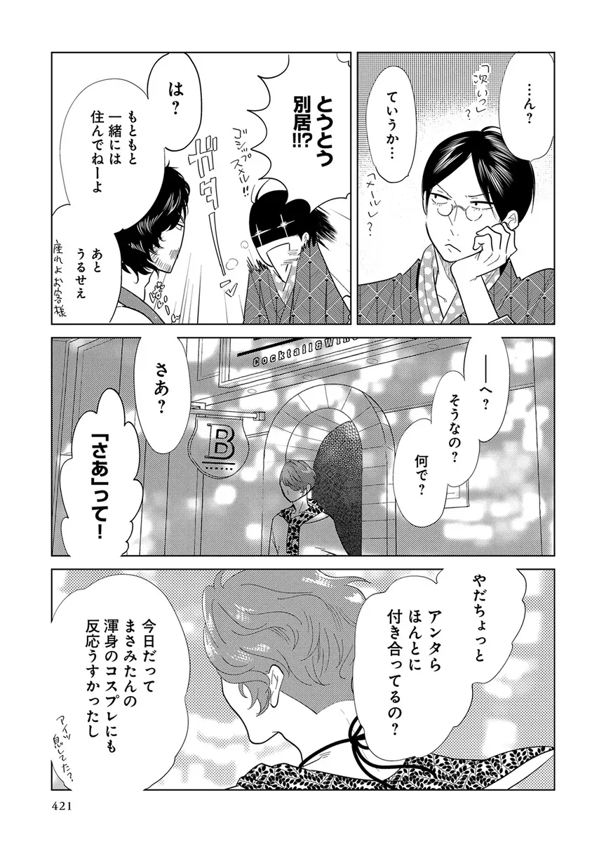 エロとろ ver.SS Page.423