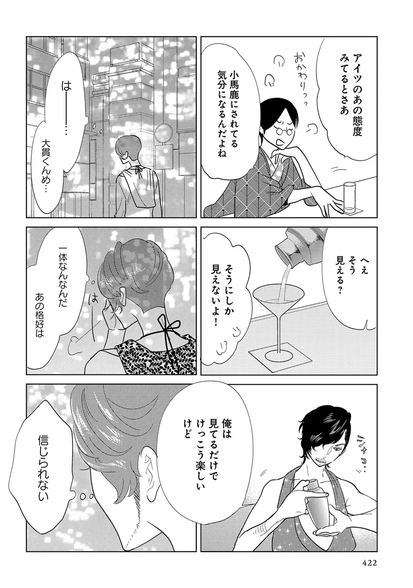 エロとろ ver.SS Page.424