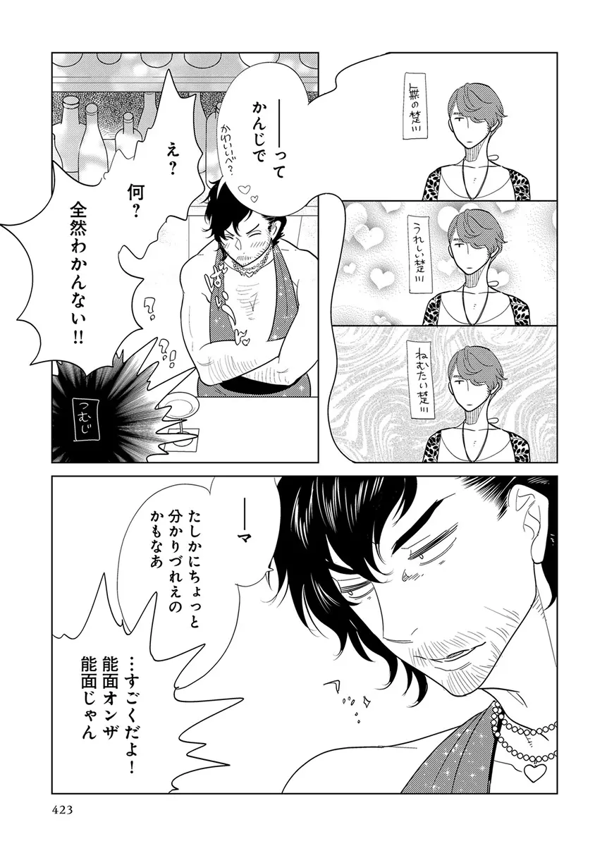 エロとろ ver.SS Page.425