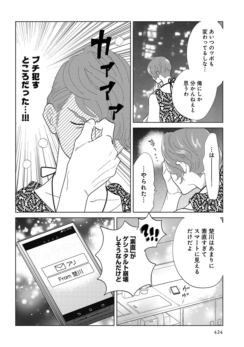 エロとろ ver.SS Page.426