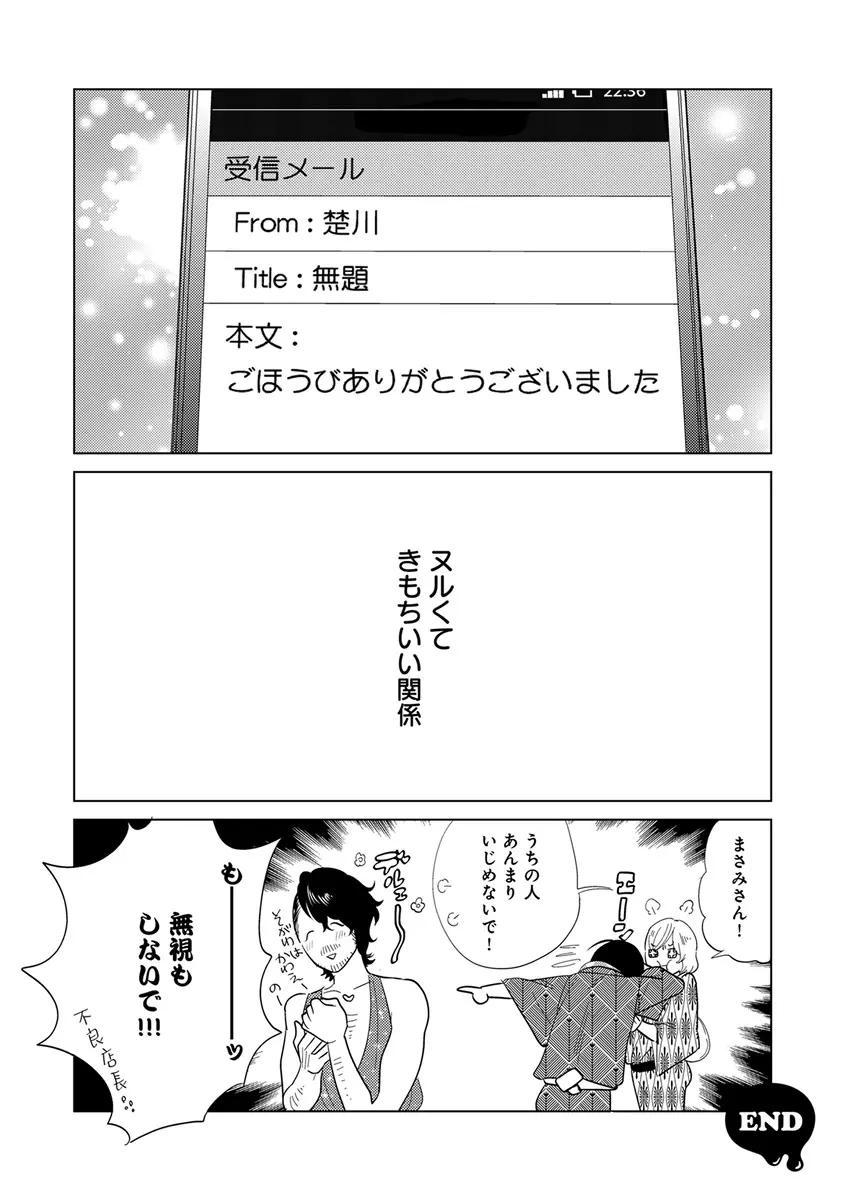 エロとろ ver.SS Page.428