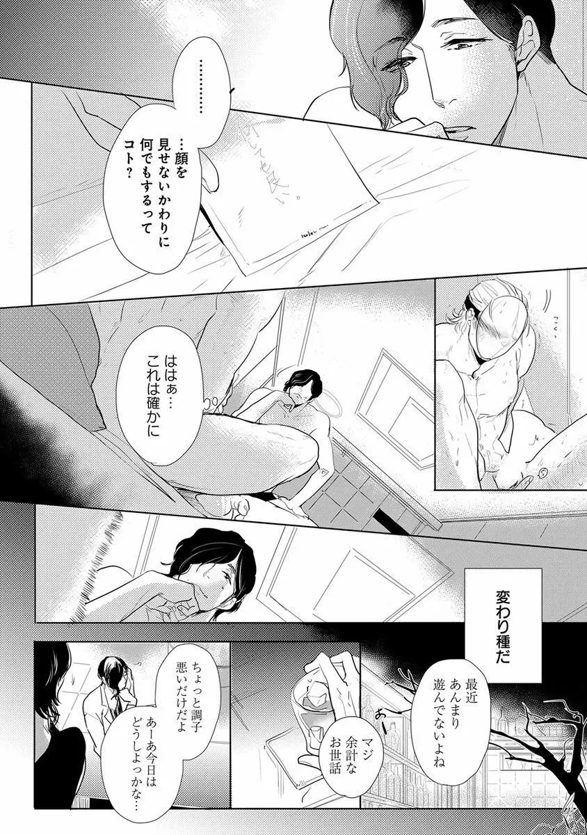 エロとろ ver.SS Page.46