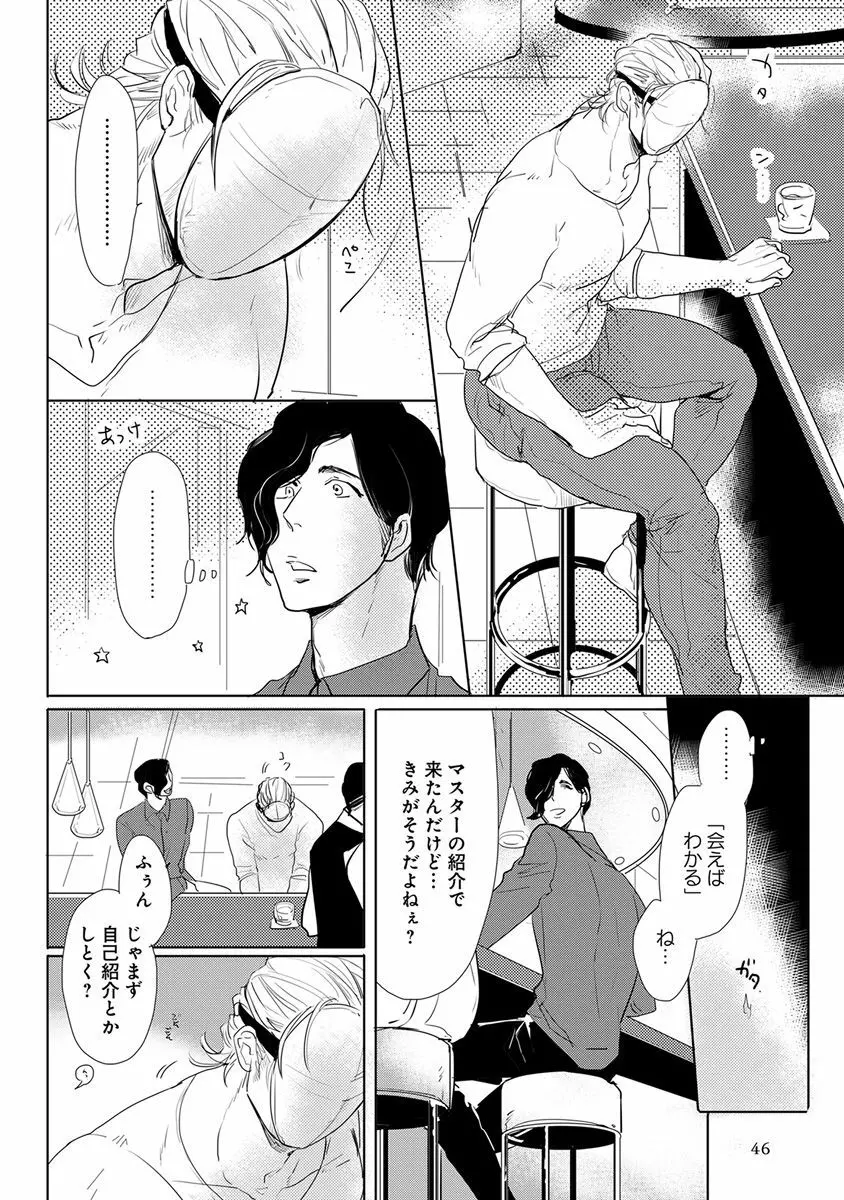 エロとろ ver.SS Page.48