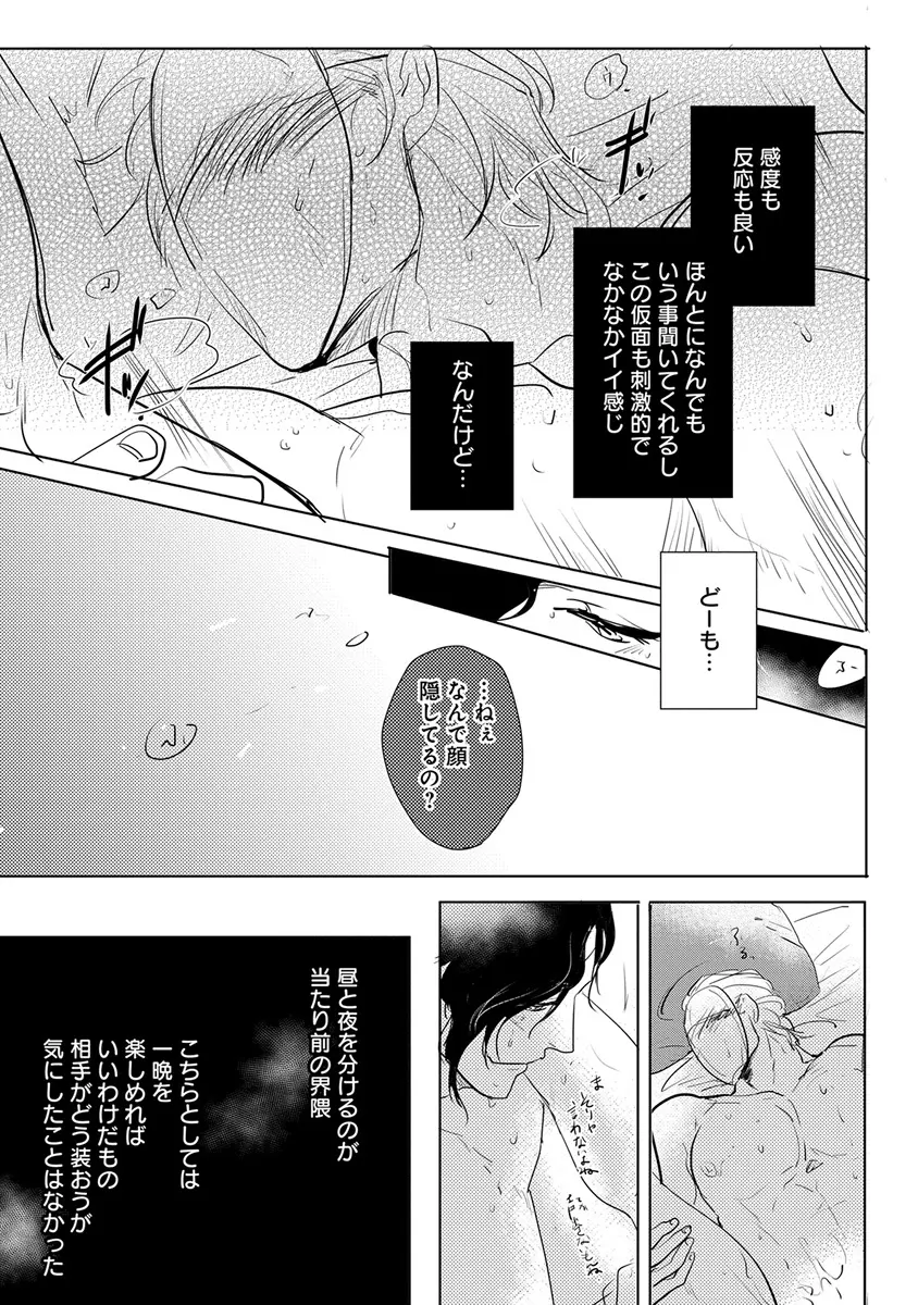 エロとろ ver.SS Page.53