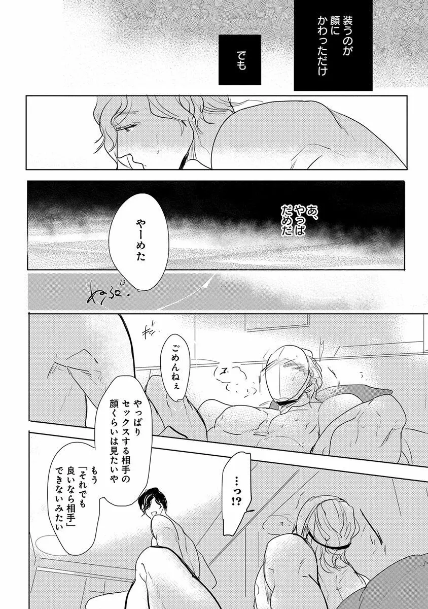 エロとろ ver.SS Page.54