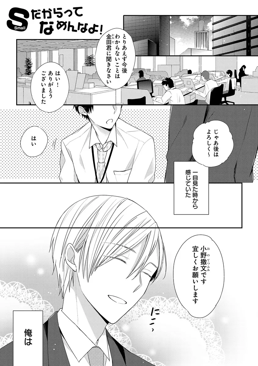 エロとろ ver.SS Page.61