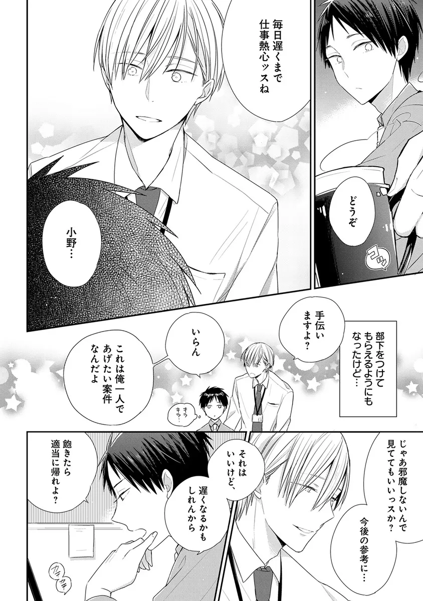 エロとろ ver.SS Page.64