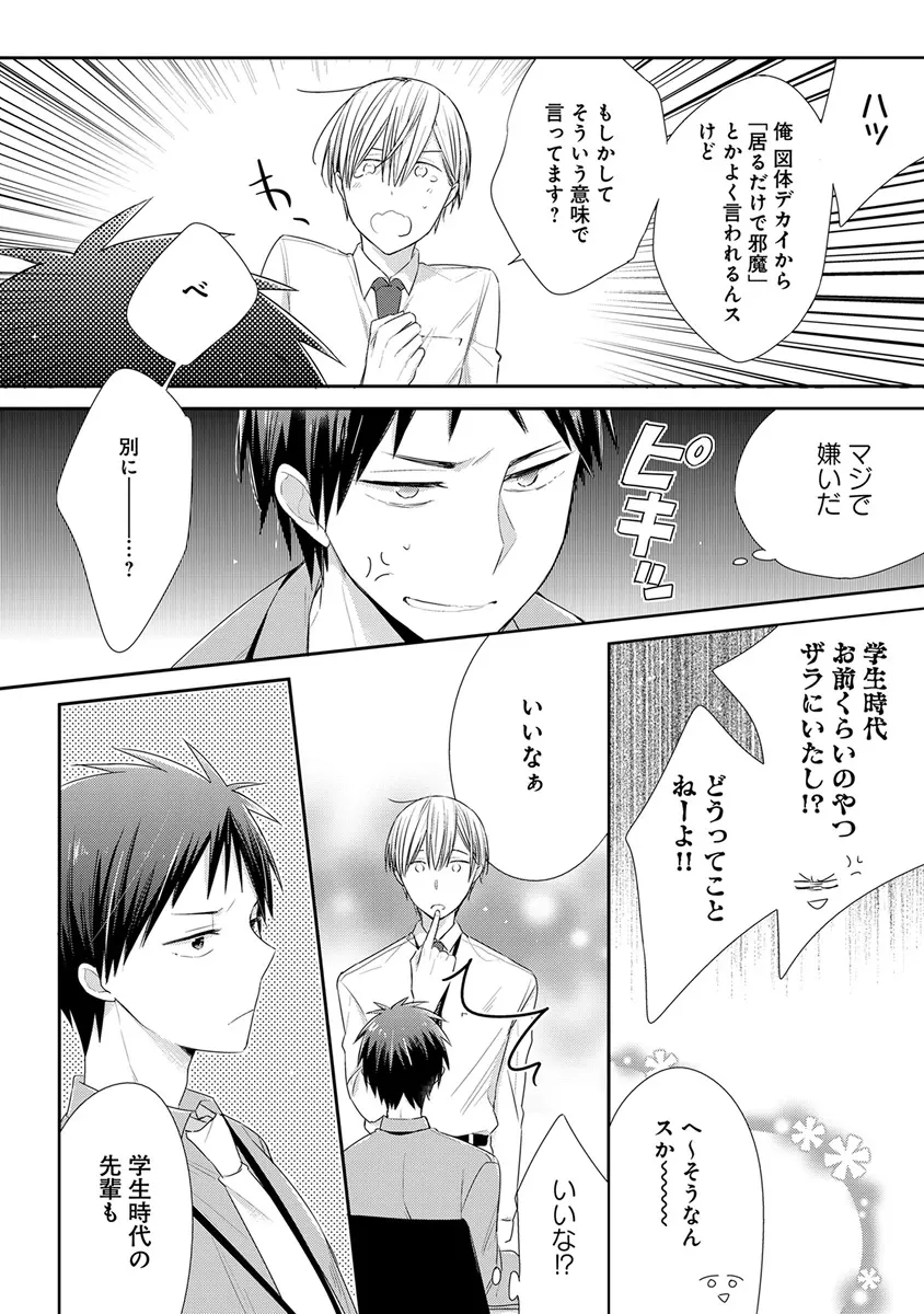 エロとろ ver.SS Page.66