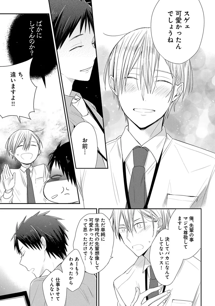 エロとろ ver.SS Page.67