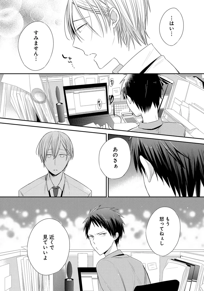 エロとろ ver.SS Page.68