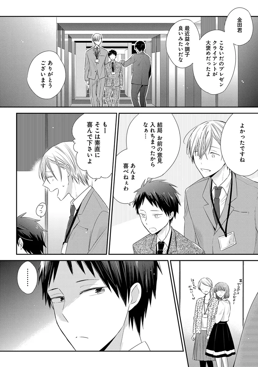 エロとろ ver.SS Page.70