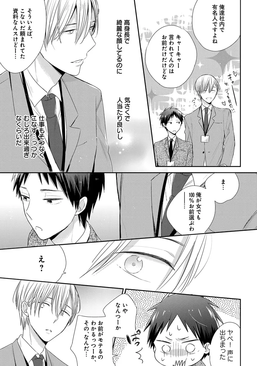 エロとろ ver.SS Page.71