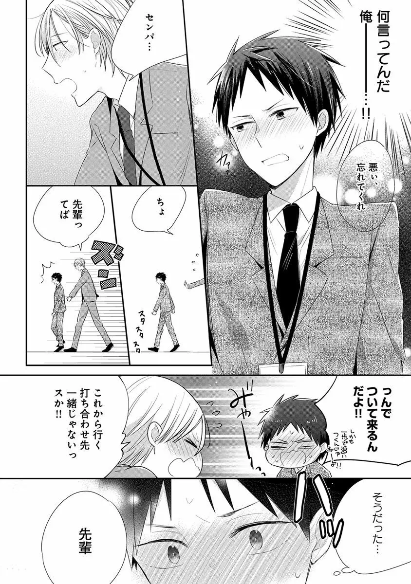 エロとろ ver.SS Page.72