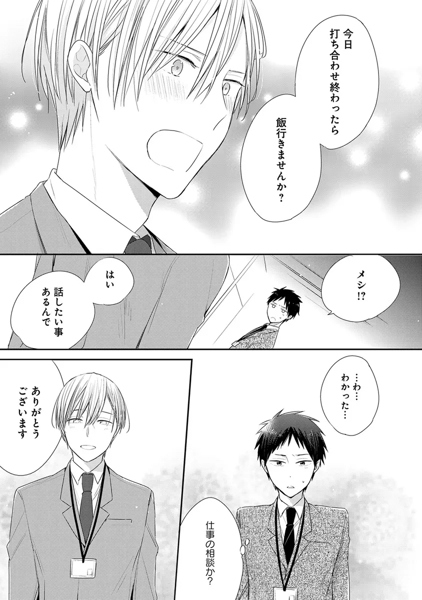 エロとろ ver.SS Page.73