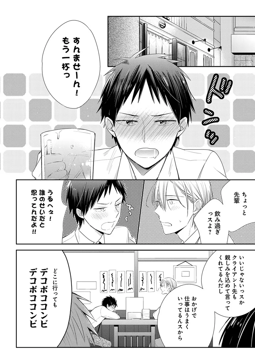 エロとろ ver.SS Page.74