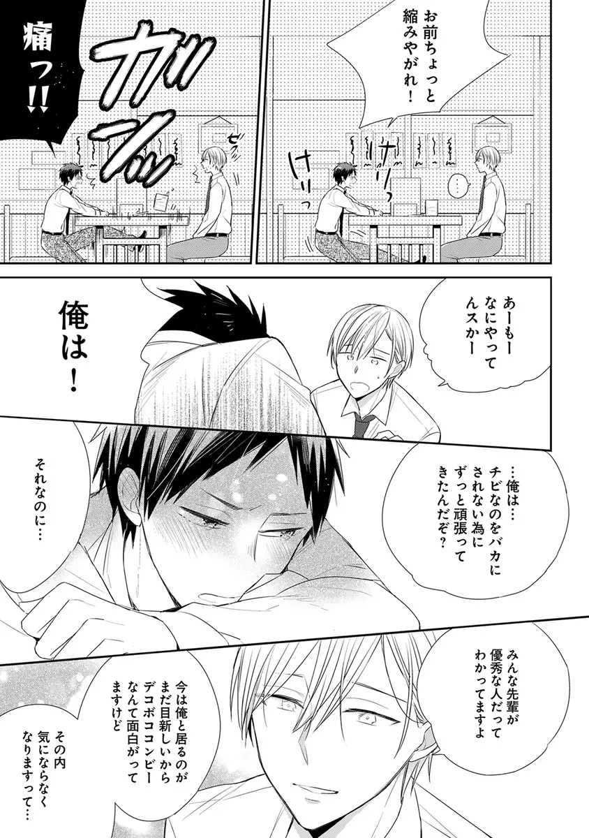 エロとろ ver.SS Page.75