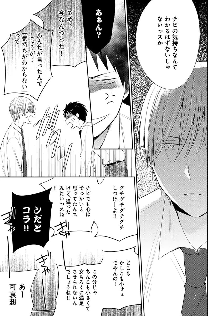 エロとろ ver.SS Page.77