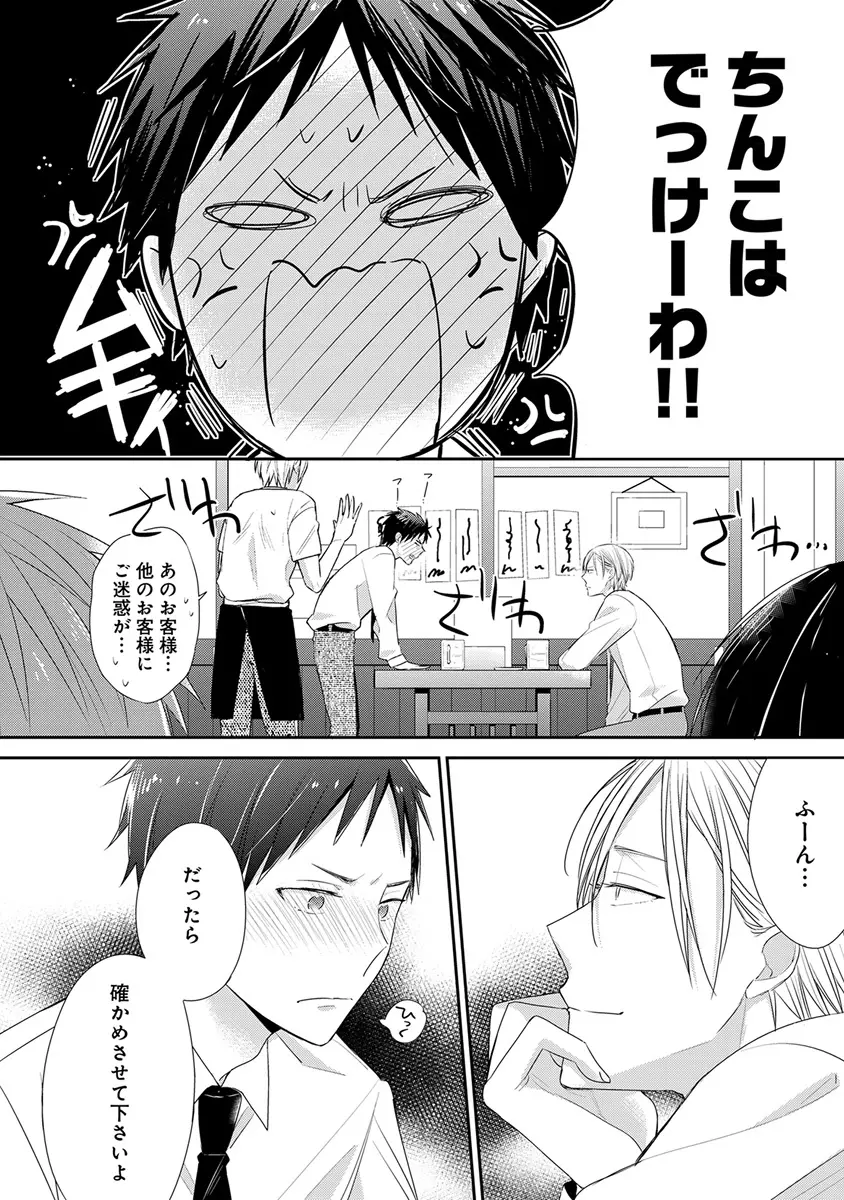 エロとろ ver.SS Page.78