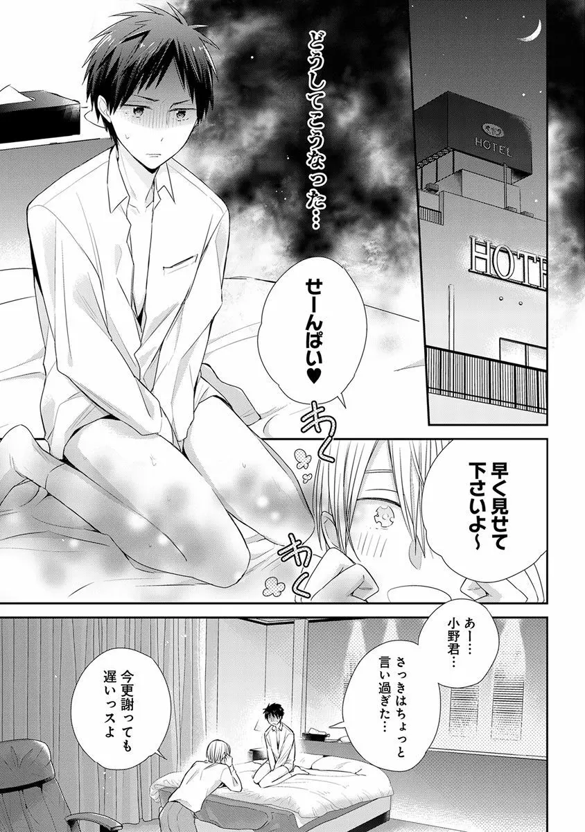 エロとろ ver.SS Page.79