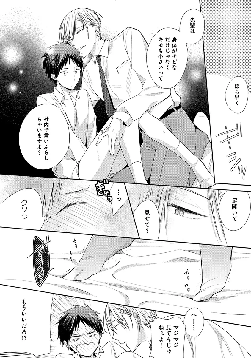 エロとろ ver.SS Page.80